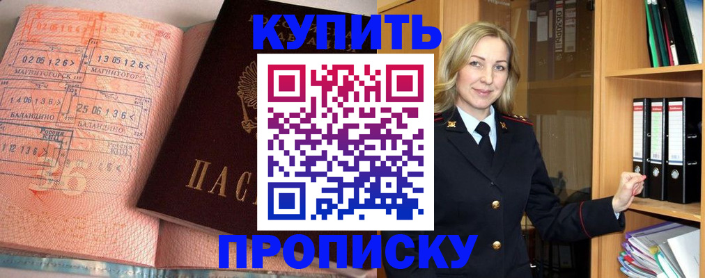 прописка в Узловой