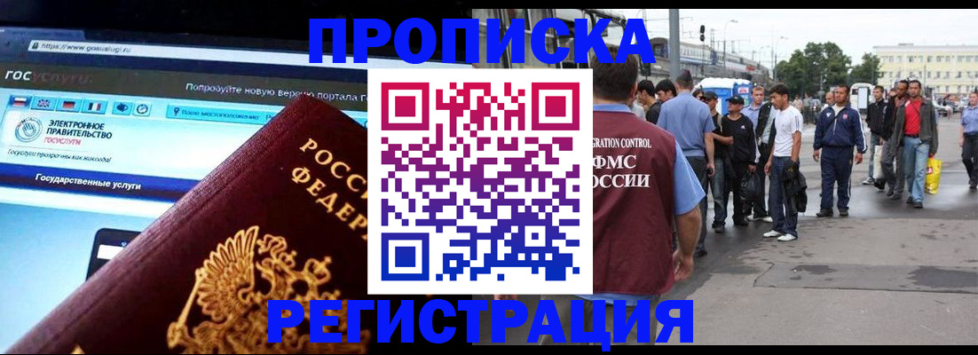 временная регистрация купить в Узловой