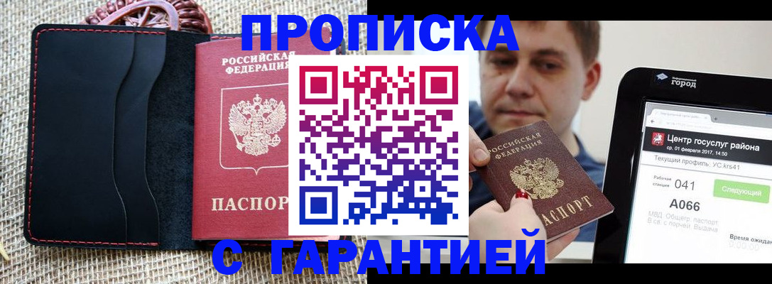 прописка для работы в Узловой